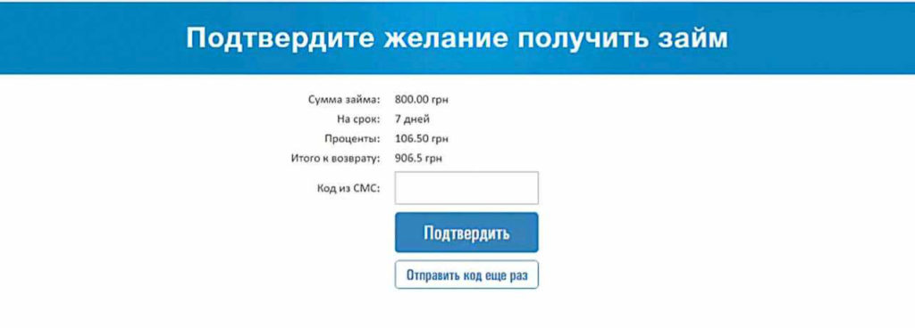 Регистрация кредита на Oncredit.ua - 6