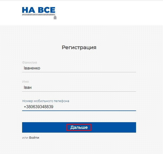 Регистрация на Navse.com.ua