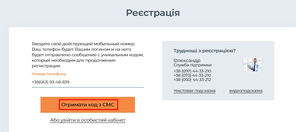 Регистрация кредита на Flashcash.com.ua