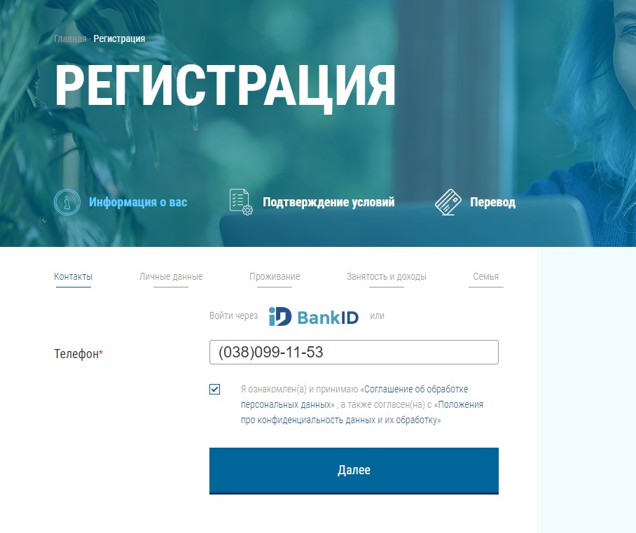 Регистрация кредита на Oncredit.ua