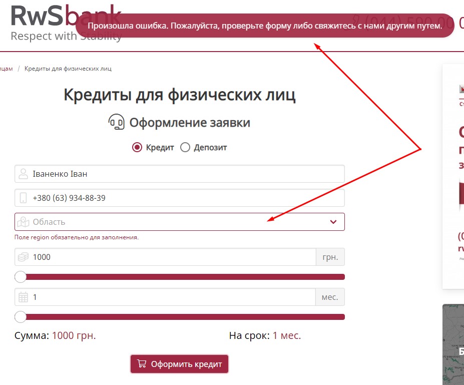 Ошибка при регистрации на Rwsbank.com.ua