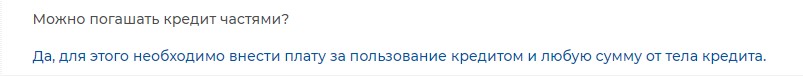 Чвстичное погашение кредита на Navse.com.ua