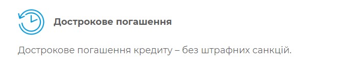 Досрочное погашение кредита онлайн на Ideabank.ua