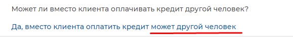 Погашение кредита другим человеком на Navse.com.ua