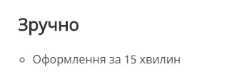 Скорость обработки заявки на Rwsbank.com.ua