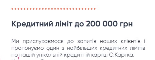 Кредитные суммы на Obank.com.ua