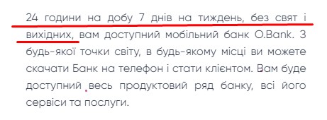 Контакты Obank.com.ua