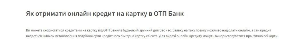 Нужные документы для получения кредита на Оtpbank.com.ua