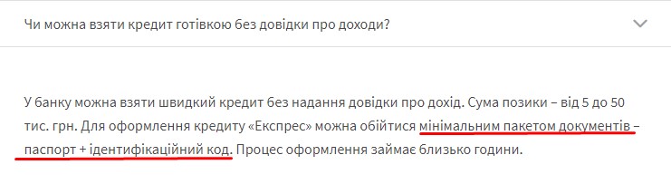 Без справок о доходах по Экспресс-кредиту на Оtpbank.com.ua