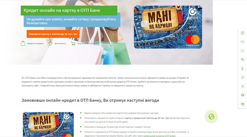 Дизайн Оtpbank.com.ua