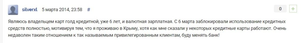 Негативный отзыв о Privatbank.ua