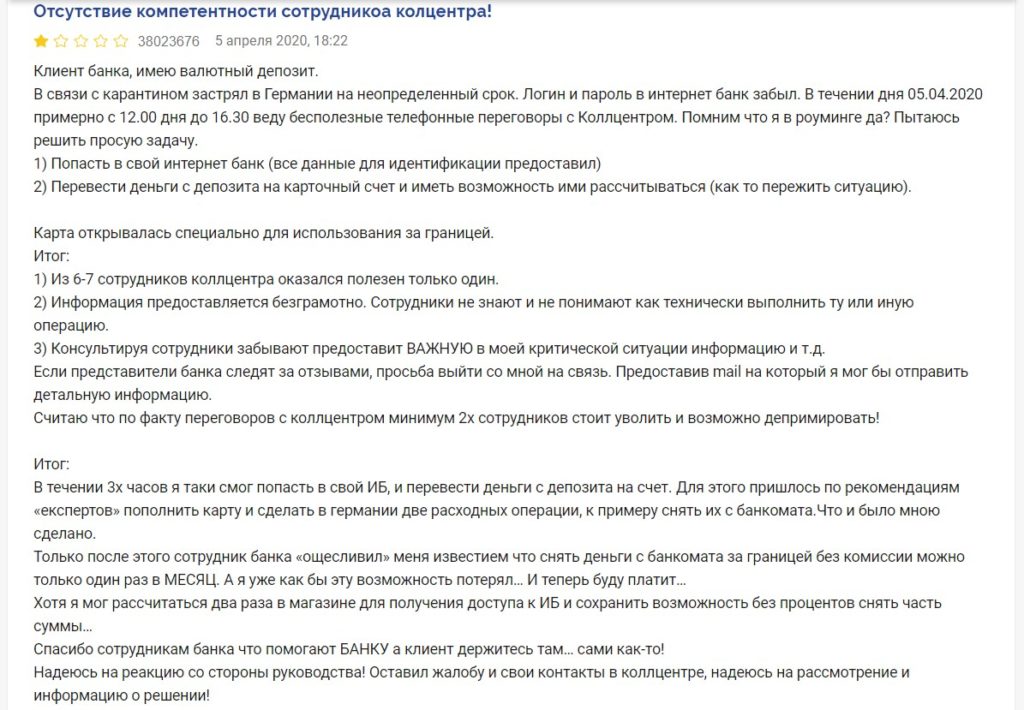 Негативный отзыв об Оtpbank.com.ua