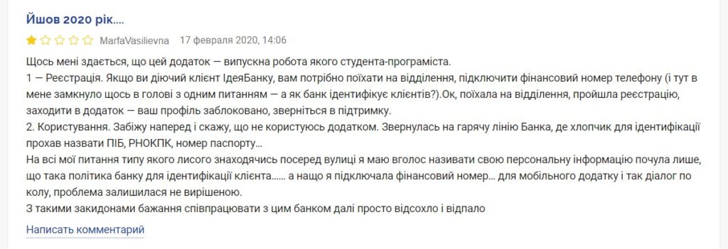 Негативный отзыв о Obank.com.ua - 2