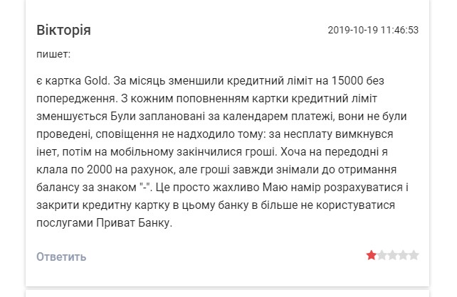 Негативный отзыв о Privatbank.ua - 2