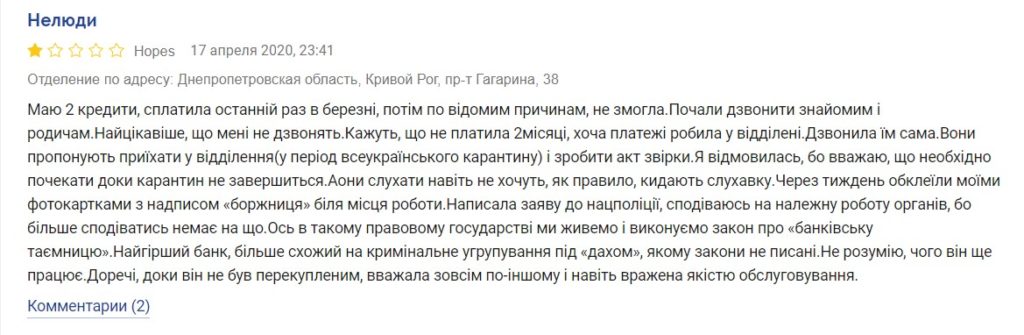 Негативные отзывы о Ideabank.ua