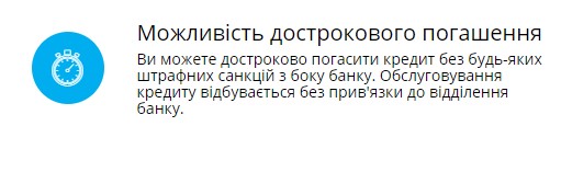 Досрочное погашение кредита от Ideabank.ua