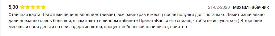 Позитивный отзыв о Privatbank.ua