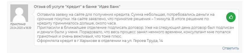 Позитивные отзывы о Ideabank.ua