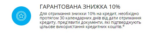 Скидка на проценты по кредиту от Ideabank.ua