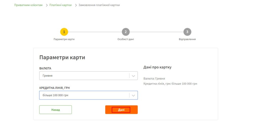 Регистрация заявки на Оtpbank.com.ua