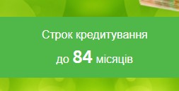 Срок погашения кредита по кешу на Оtpbank.com.ua