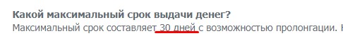 Максимальный срок кредитования на Сly.com.ua