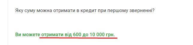 Предоставляемые кредитные суммы на Nadovgo.com.ua - 2
