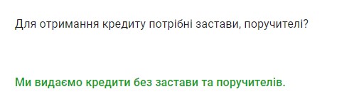 Кредит на Nadovgo.com.ua без поручителей