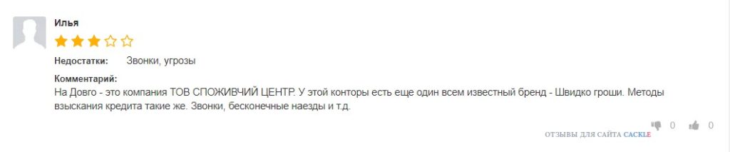 Негативный отзыв о Nadovgo.com.ua