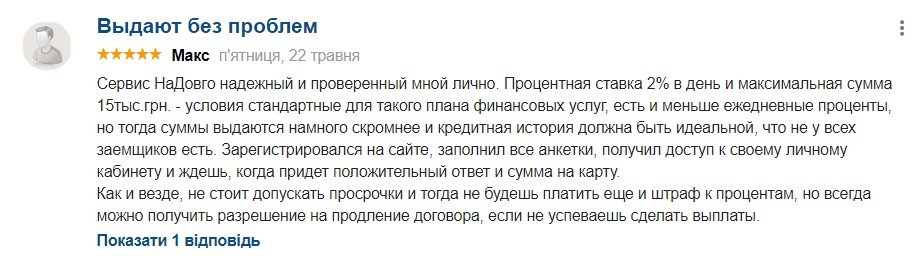 Позитивный отзыв о Nadovgo.com.ua